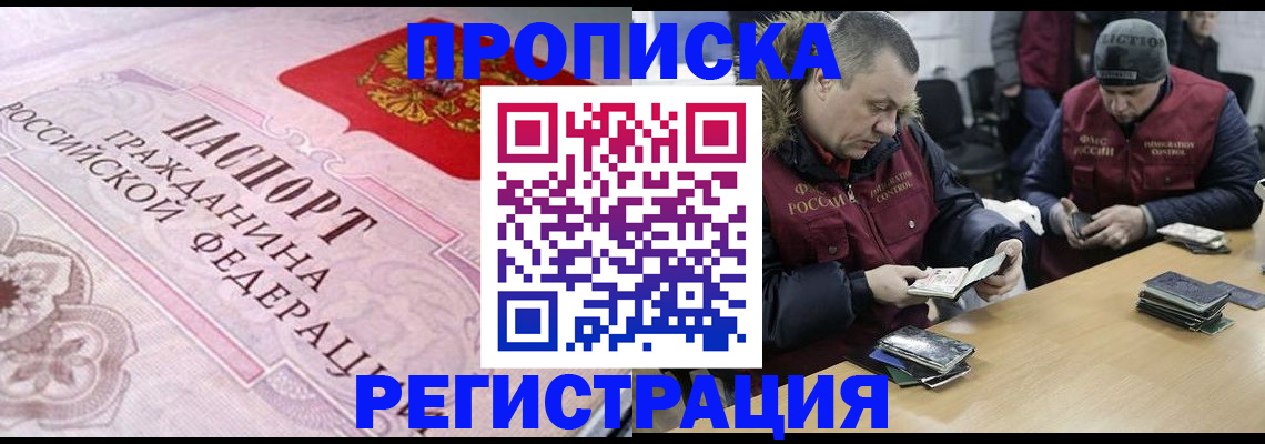 временная регистрация законно в Усмани