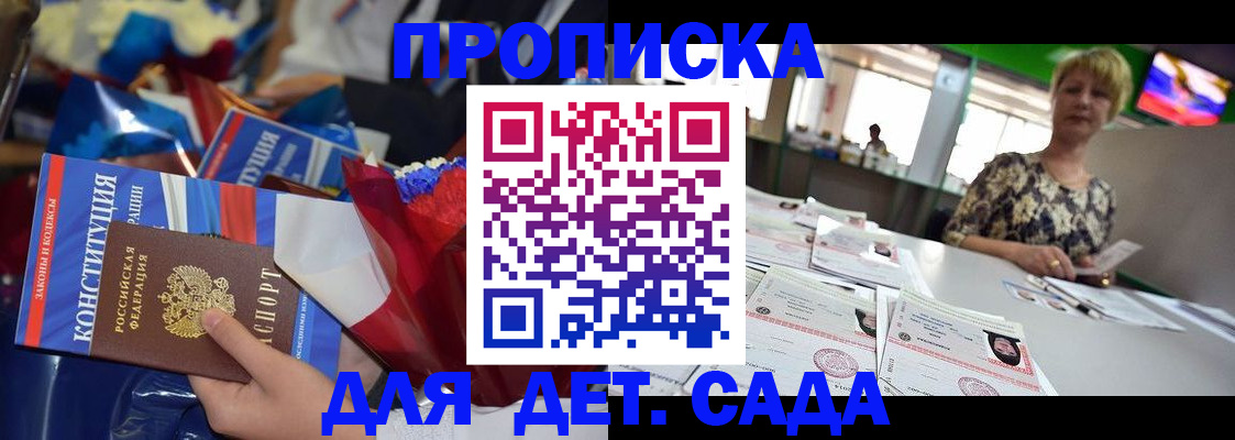 регистрация для дет. сада в Усмани