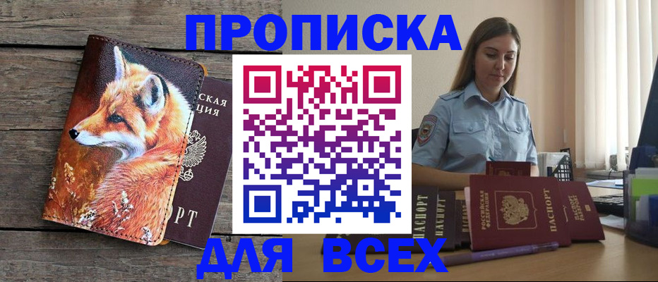 временная регистрация собственник в Усмани